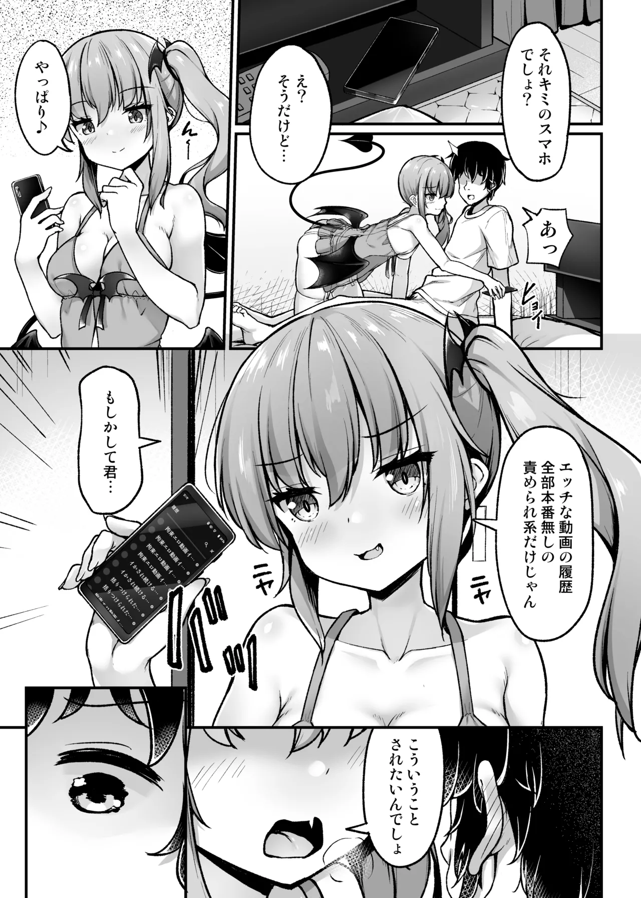 突然現れたサキュバスに拘束され搾られる話 Page.8