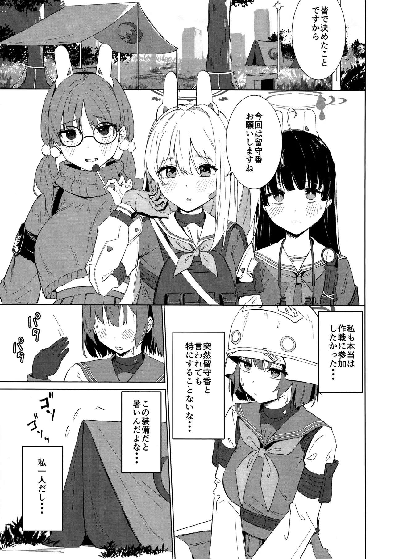 臨時休息 本音は行動に Page.2