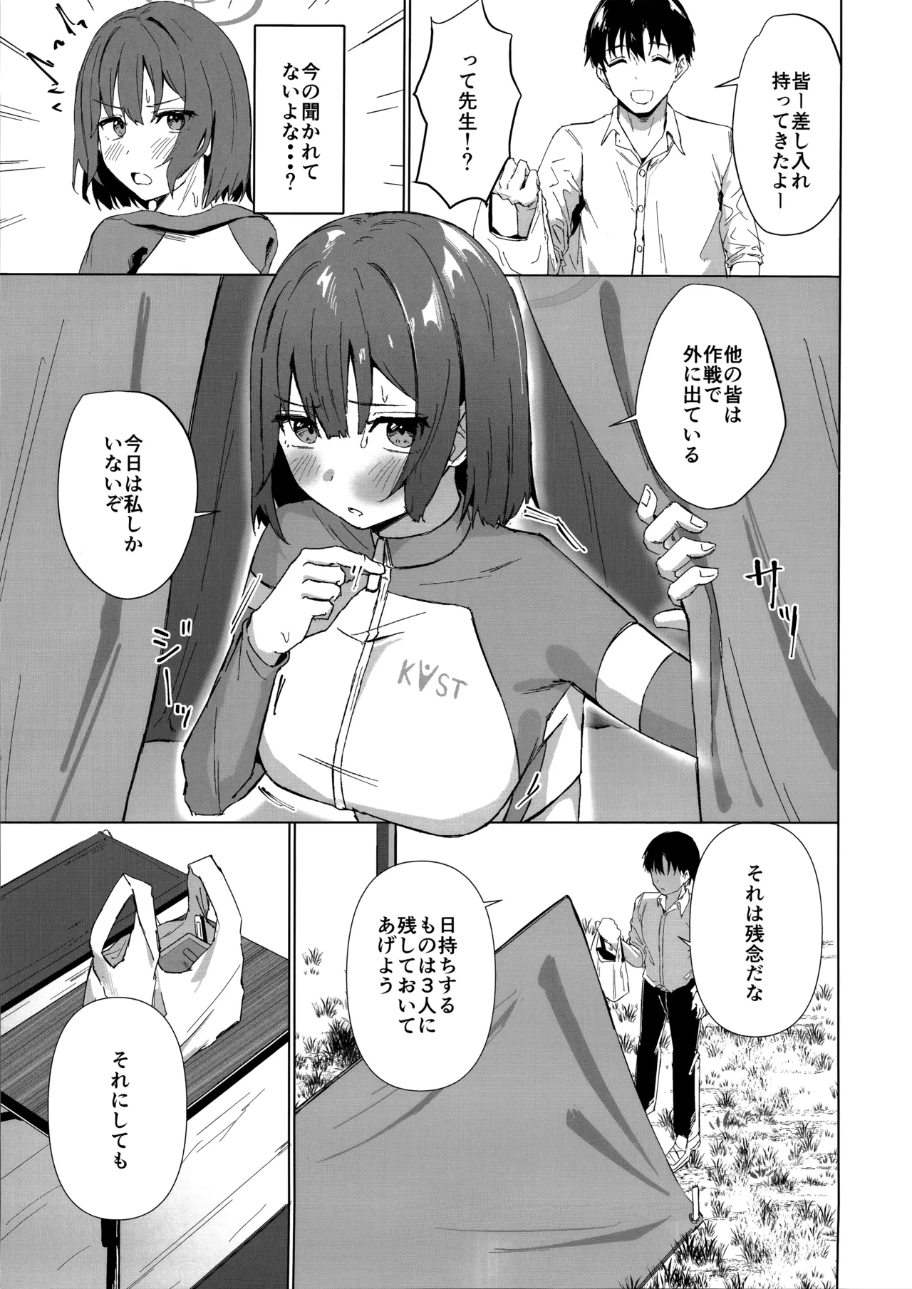 臨時休息 本音は行動に Page.4