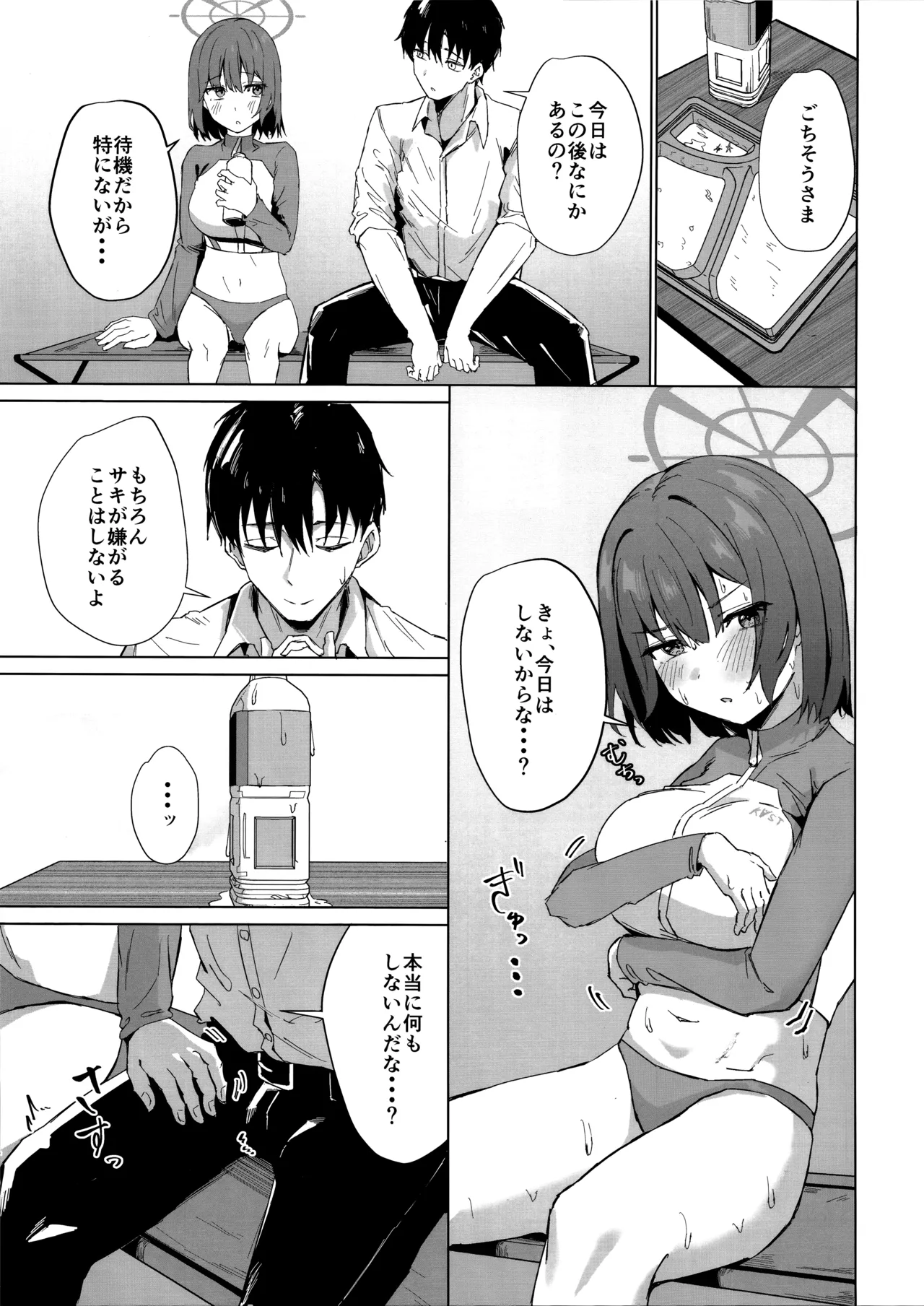 臨時休息 本音は行動に Page.6