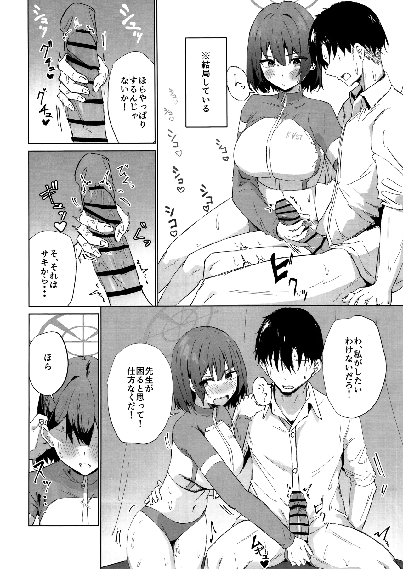 臨時休息 本音は行動に Page.7