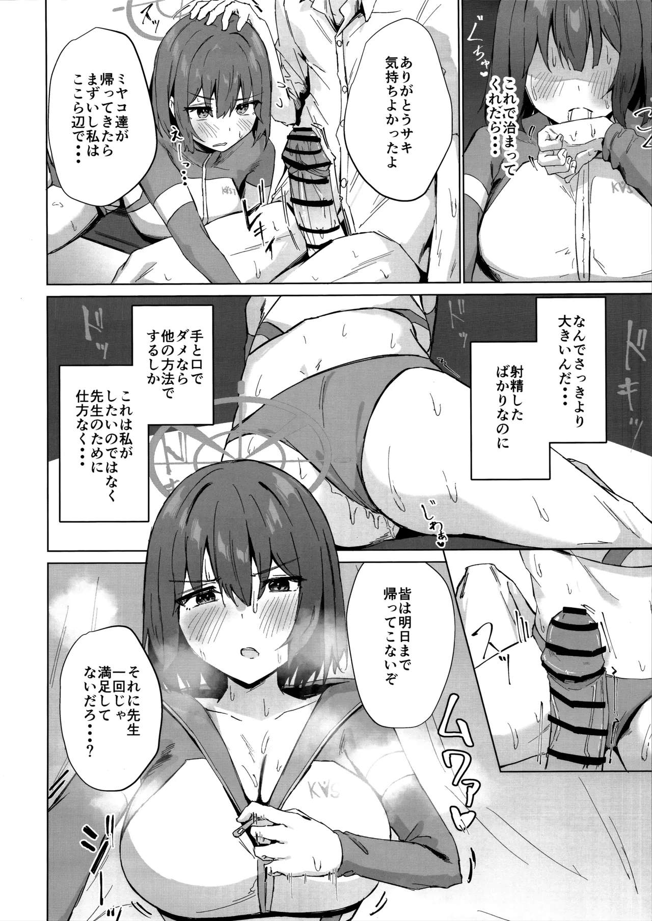 臨時休息 本音は行動に Page.9