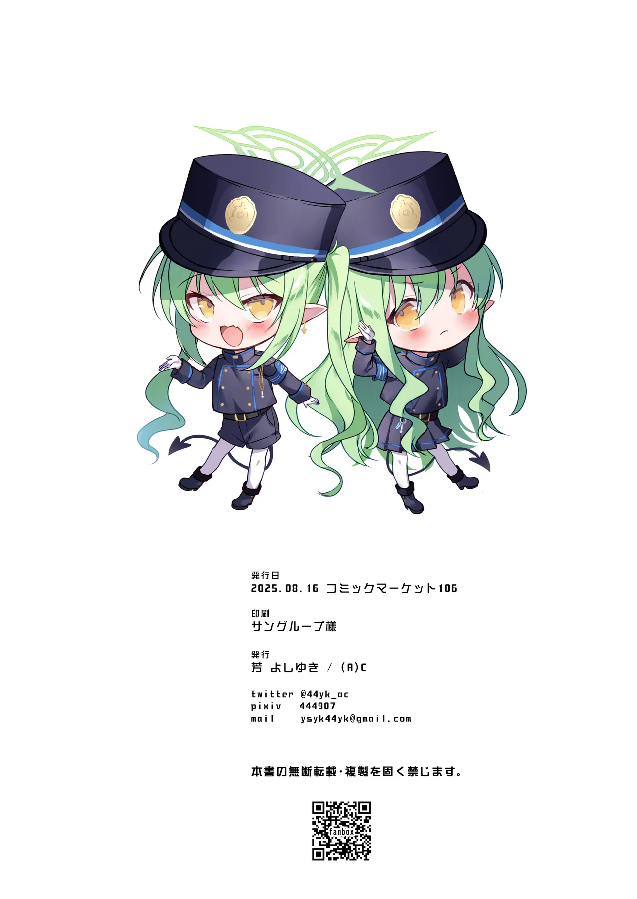 シュポガキとあそぼう Page.14
