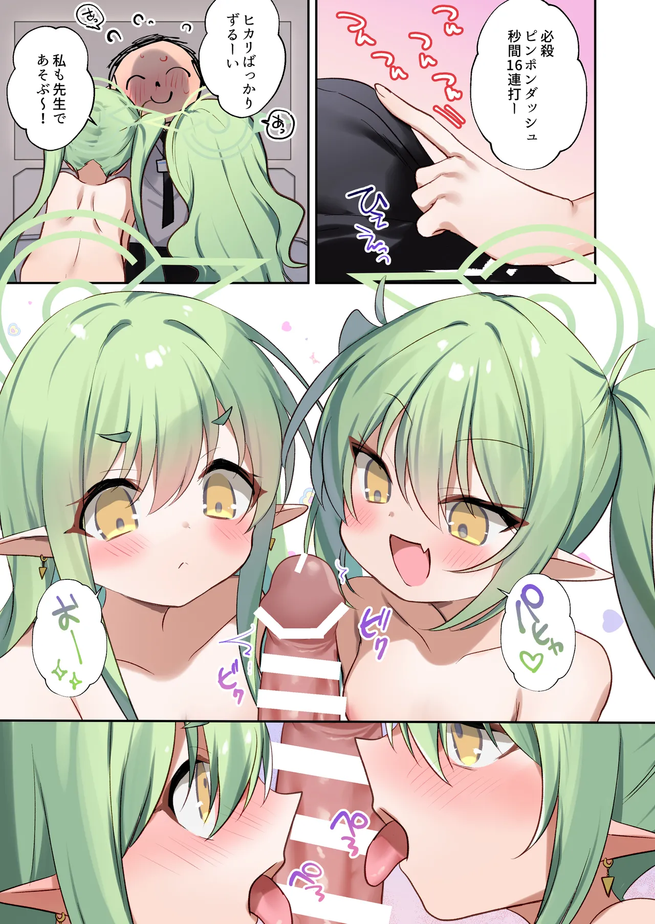 シュポガキとあそぼう Page.4