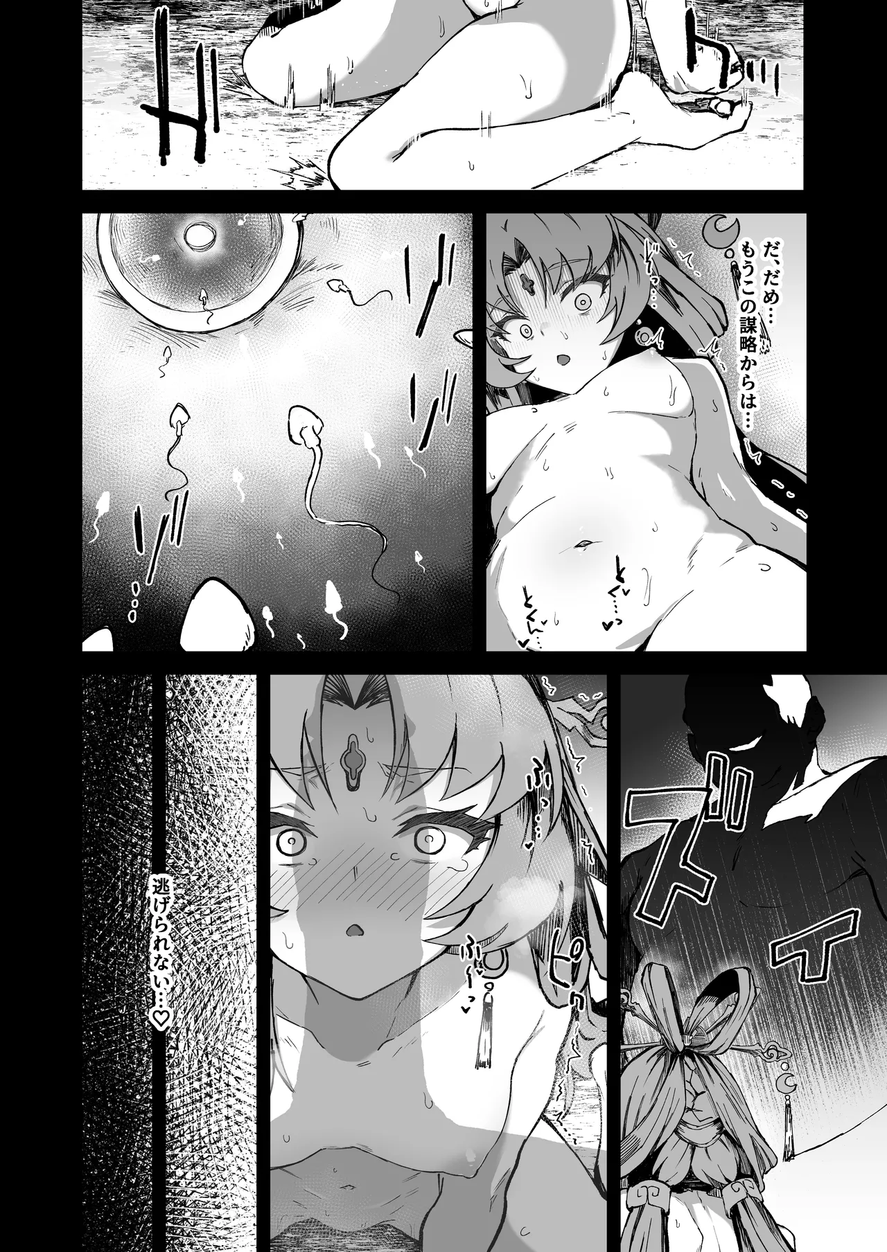 ピノコニー・裏 Ver.参 Page.12