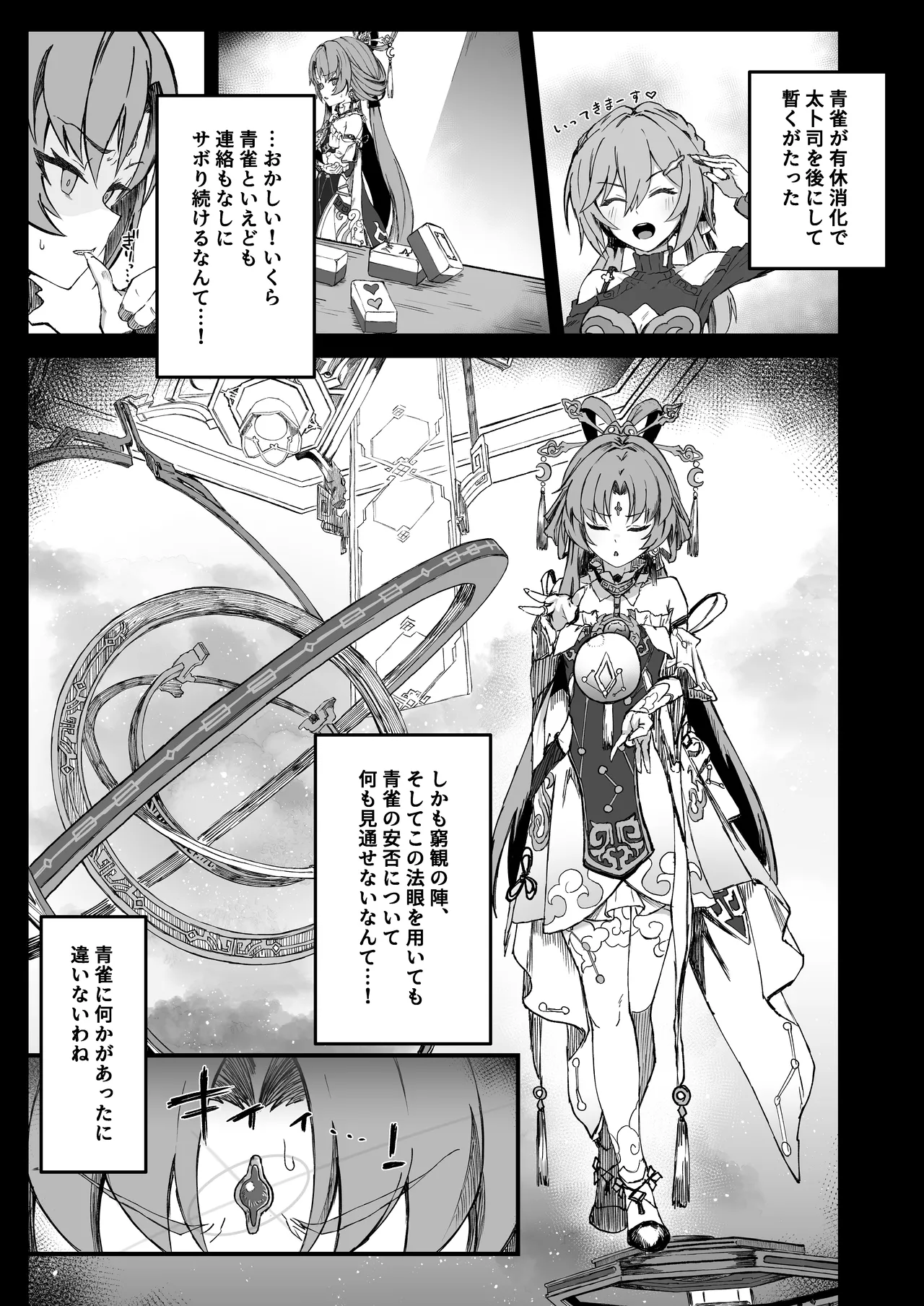 ピノコニー・裏 Ver.参 Page.3