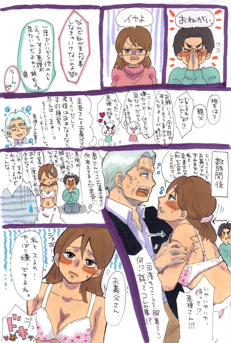 妻が義父に体を許した!