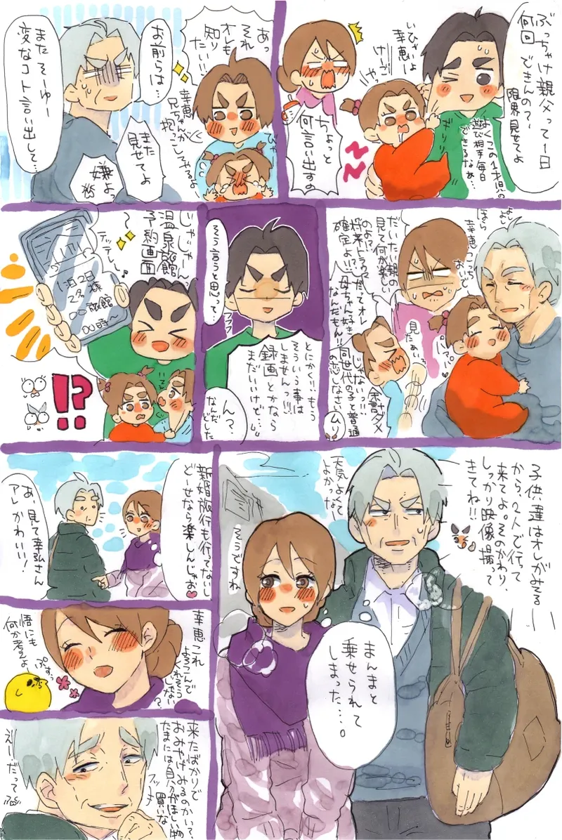 妻が義父に体を許した！ Page.13