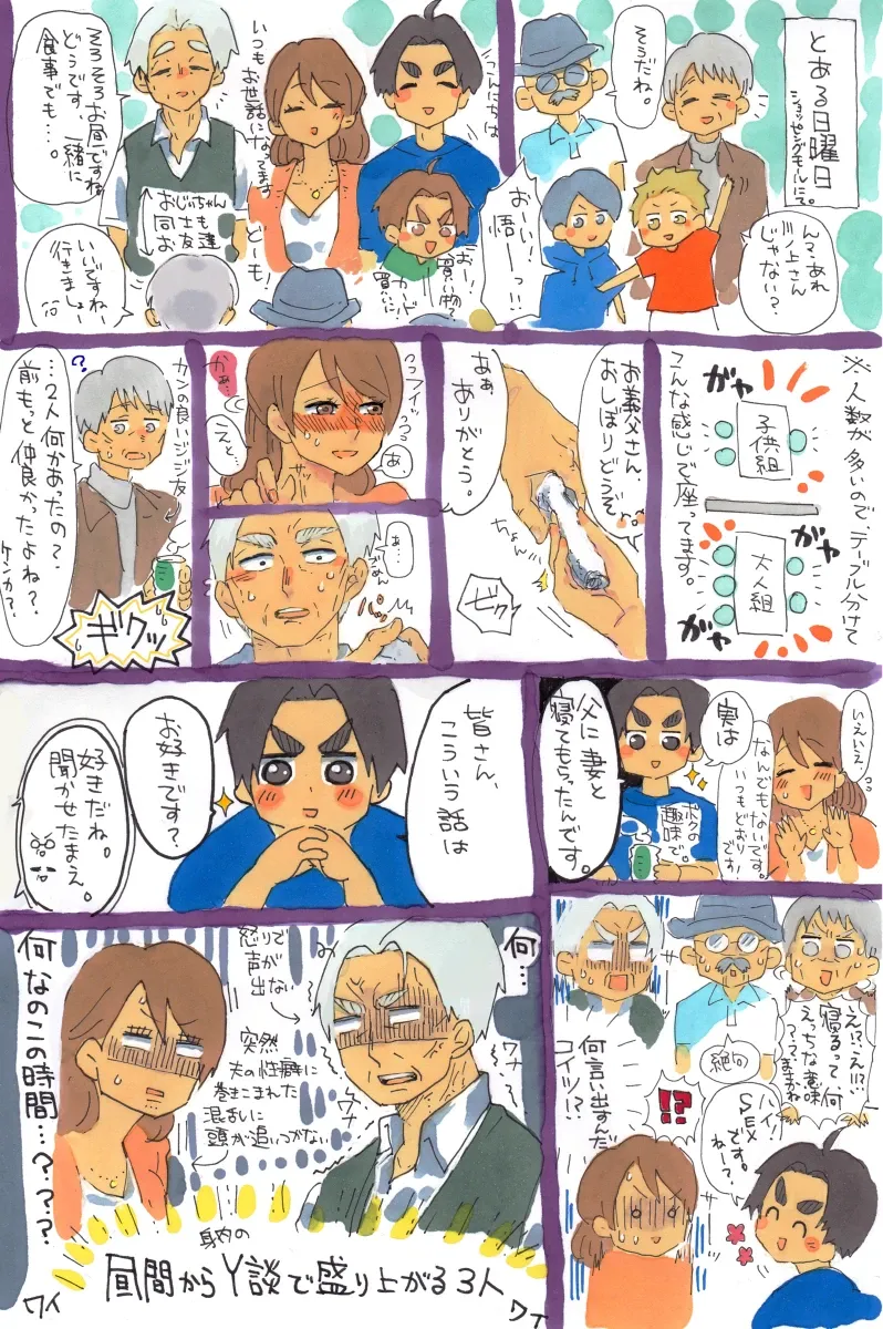妻が義父に体を許した！ Page.5