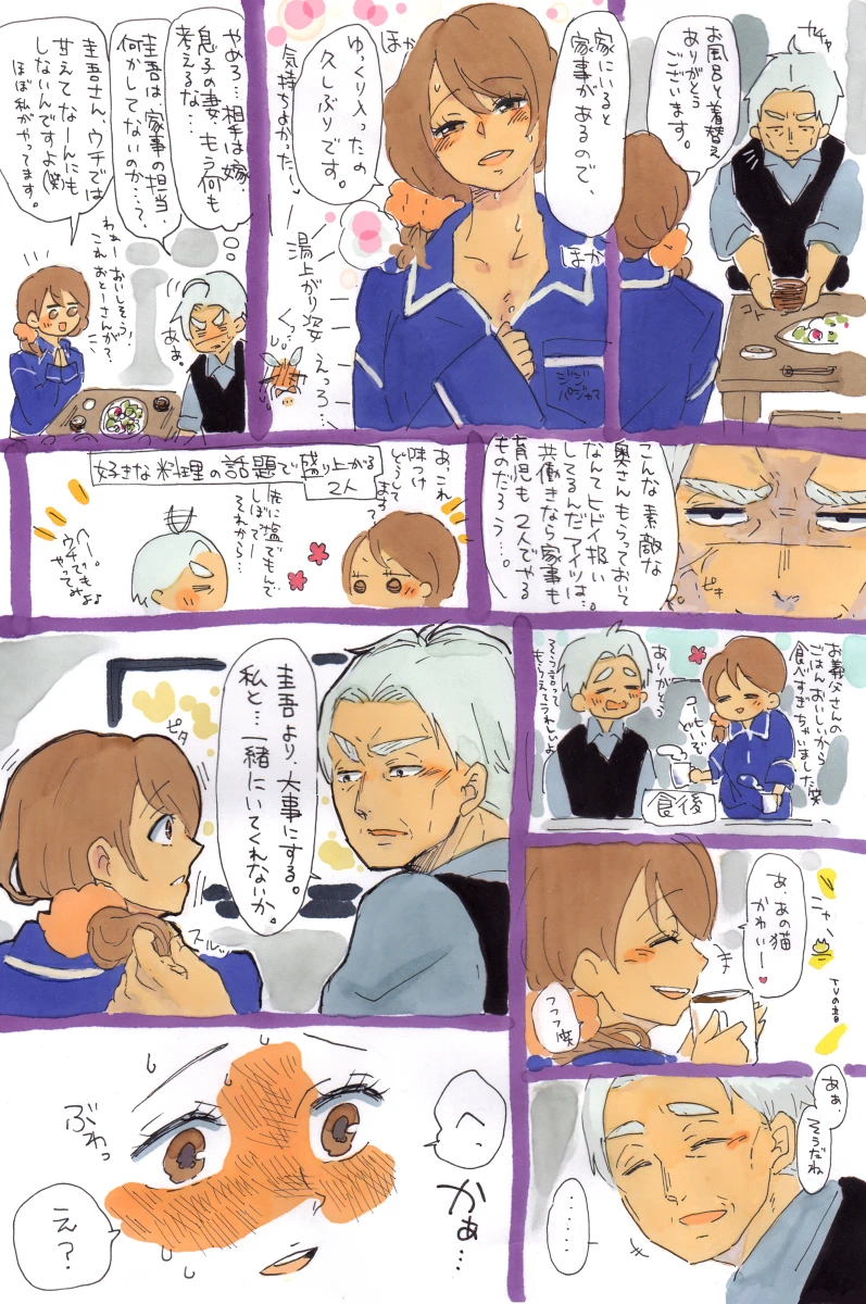 妻が義父に体を許した！ Page.7