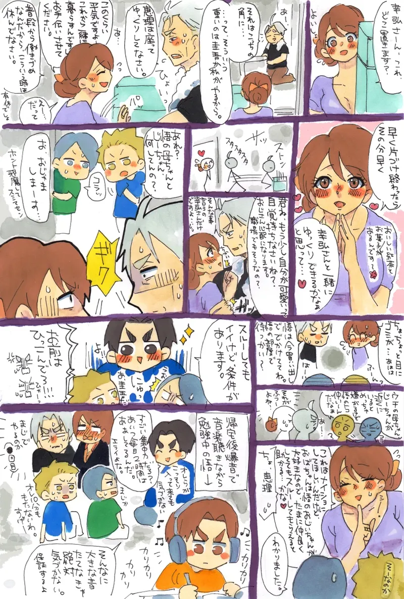 妻が義父に体を許した！ Page.9