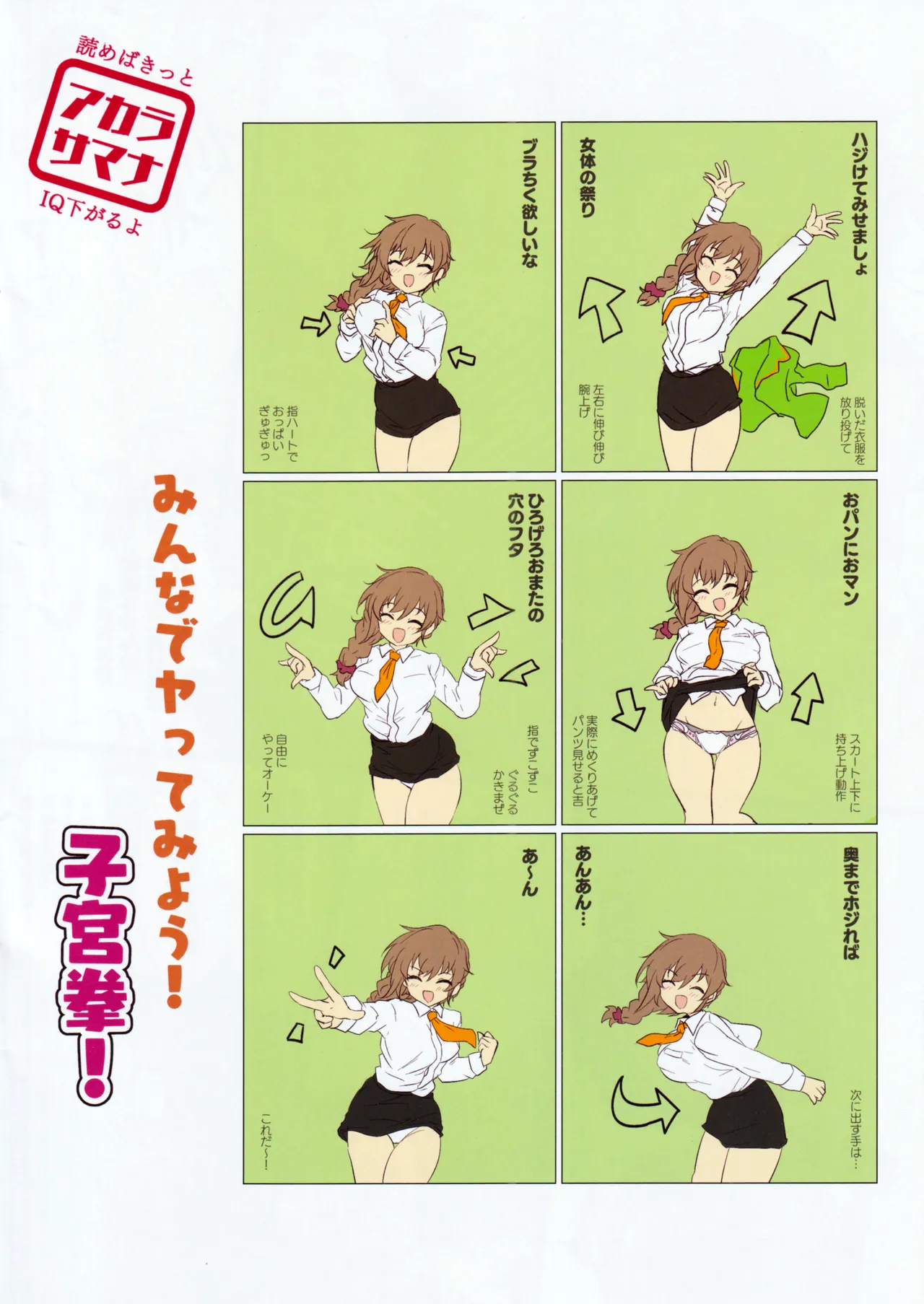 脱がせてひろげて321 Page.8