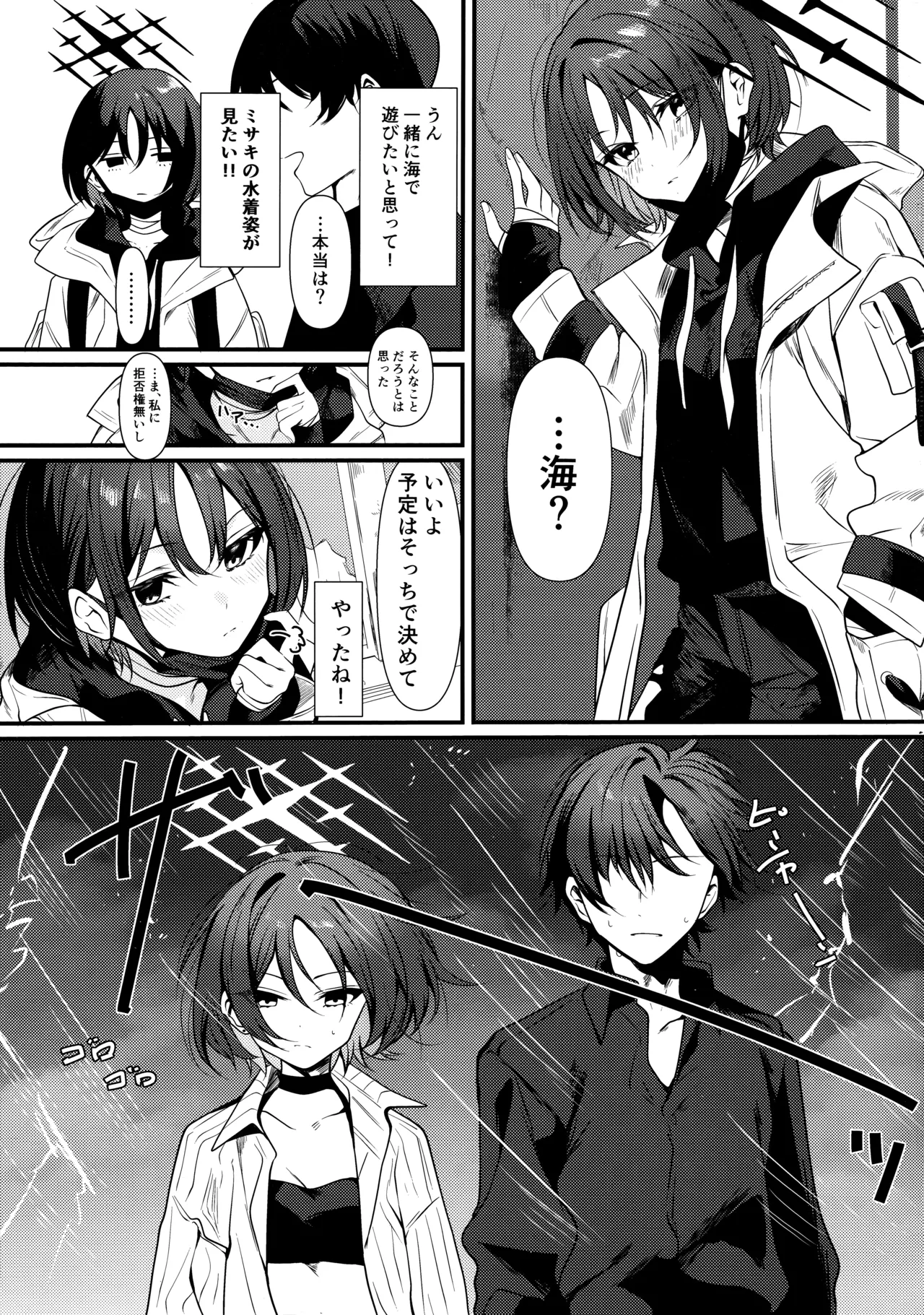ミサキとえっちするだけ Page.2