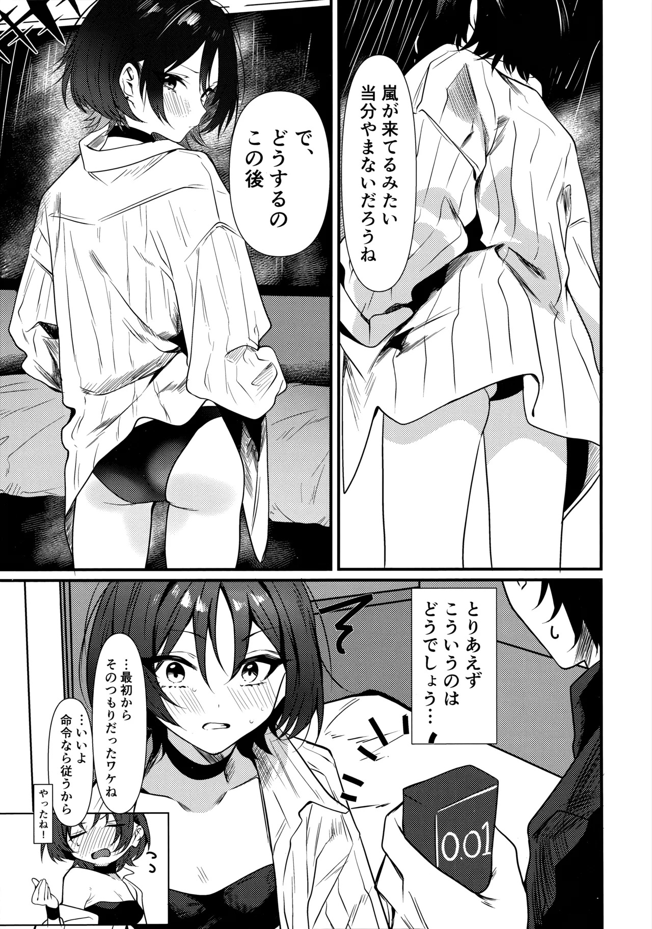 ミサキとえっちするだけ Page.4