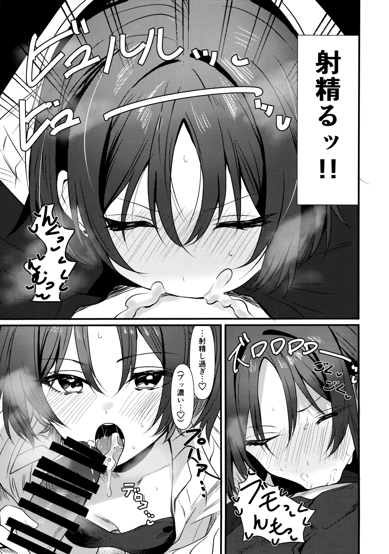 ミサキとえっちするだけ Page.8