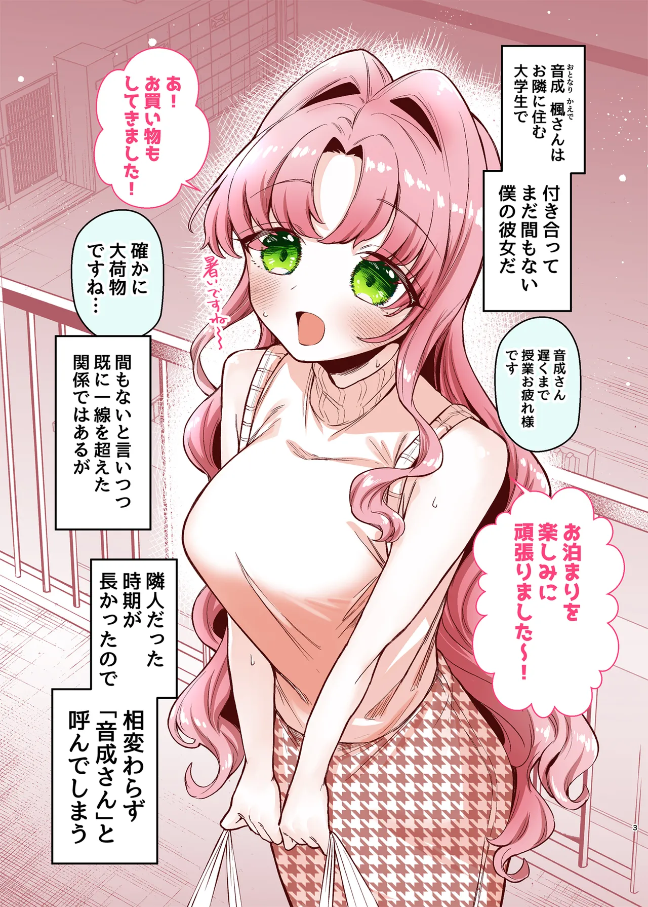 お隣に住む一つ年上の大学生の彼女とお風呂でイチャラブえっちする本 Page.2