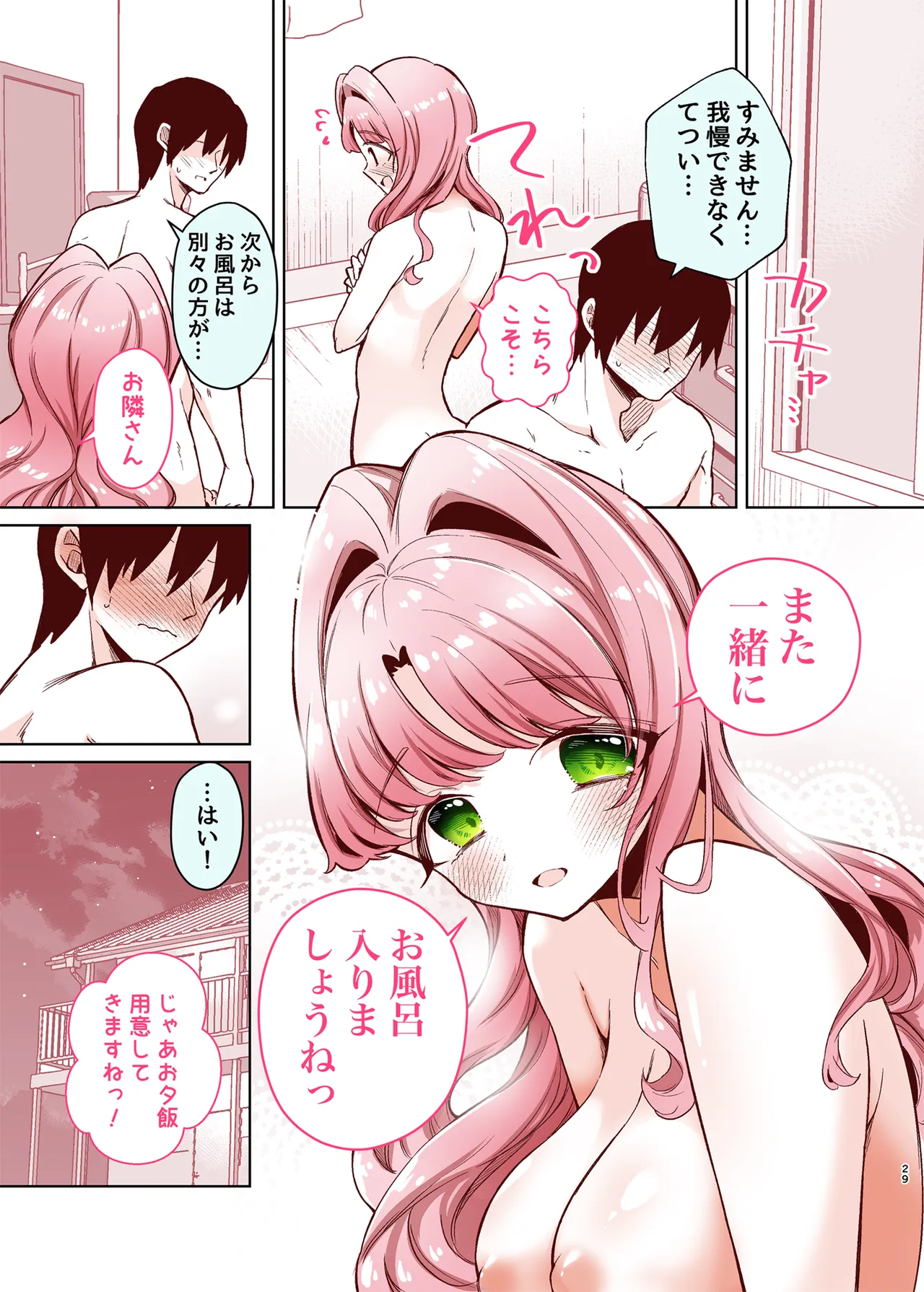 お隣に住む一つ年上の大学生の彼女とお風呂でイチャラブえっちする本 Page.28