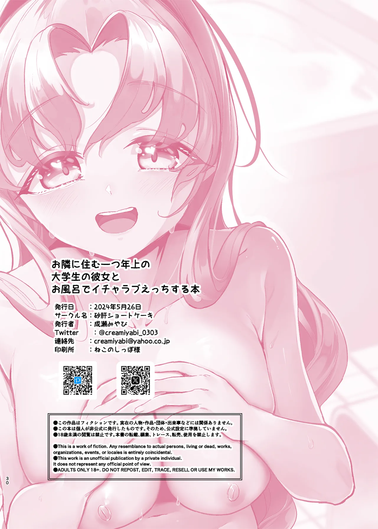 お隣に住む一つ年上の大学生の彼女とお風呂でイチャラブえっちする本 Page.29