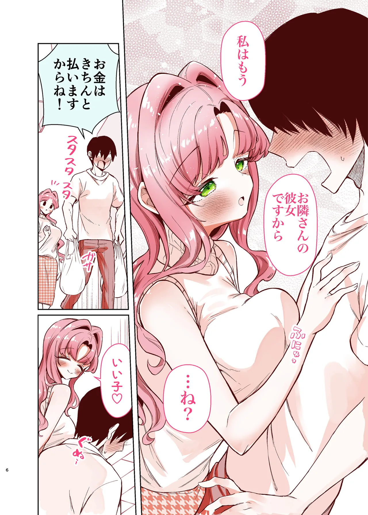 お隣に住む一つ年上の大学生の彼女とお風呂でイチャラブえっちする本 Page.5