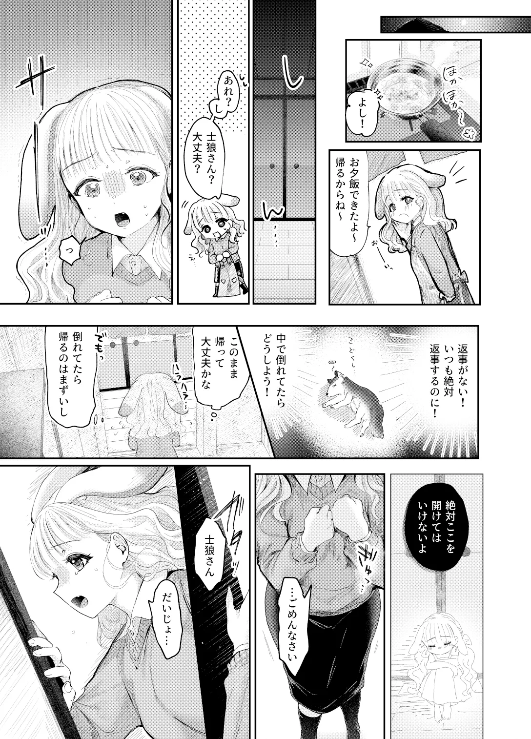 うさぎの嫁入り Page.10