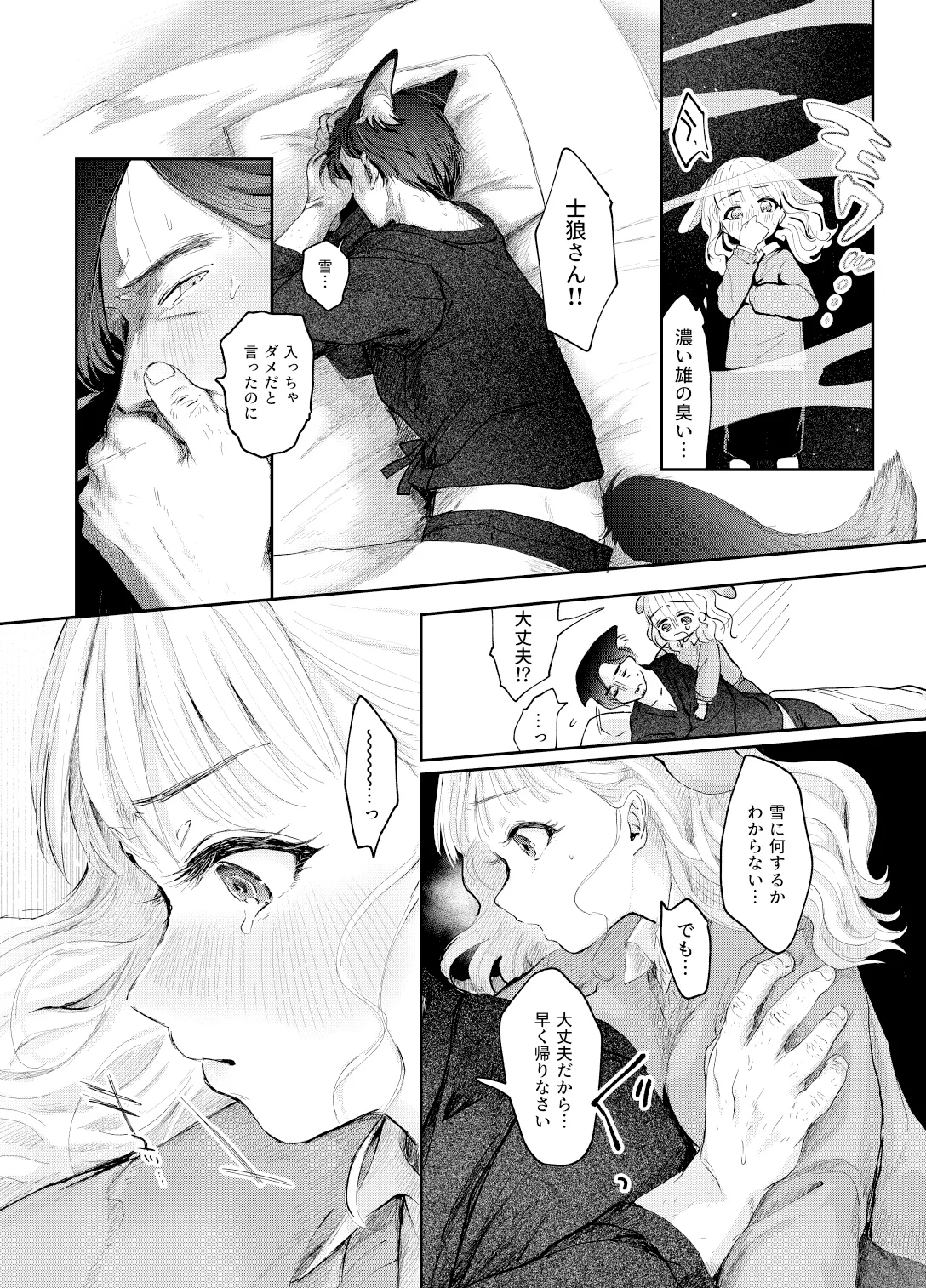 うさぎの嫁入り Page.11