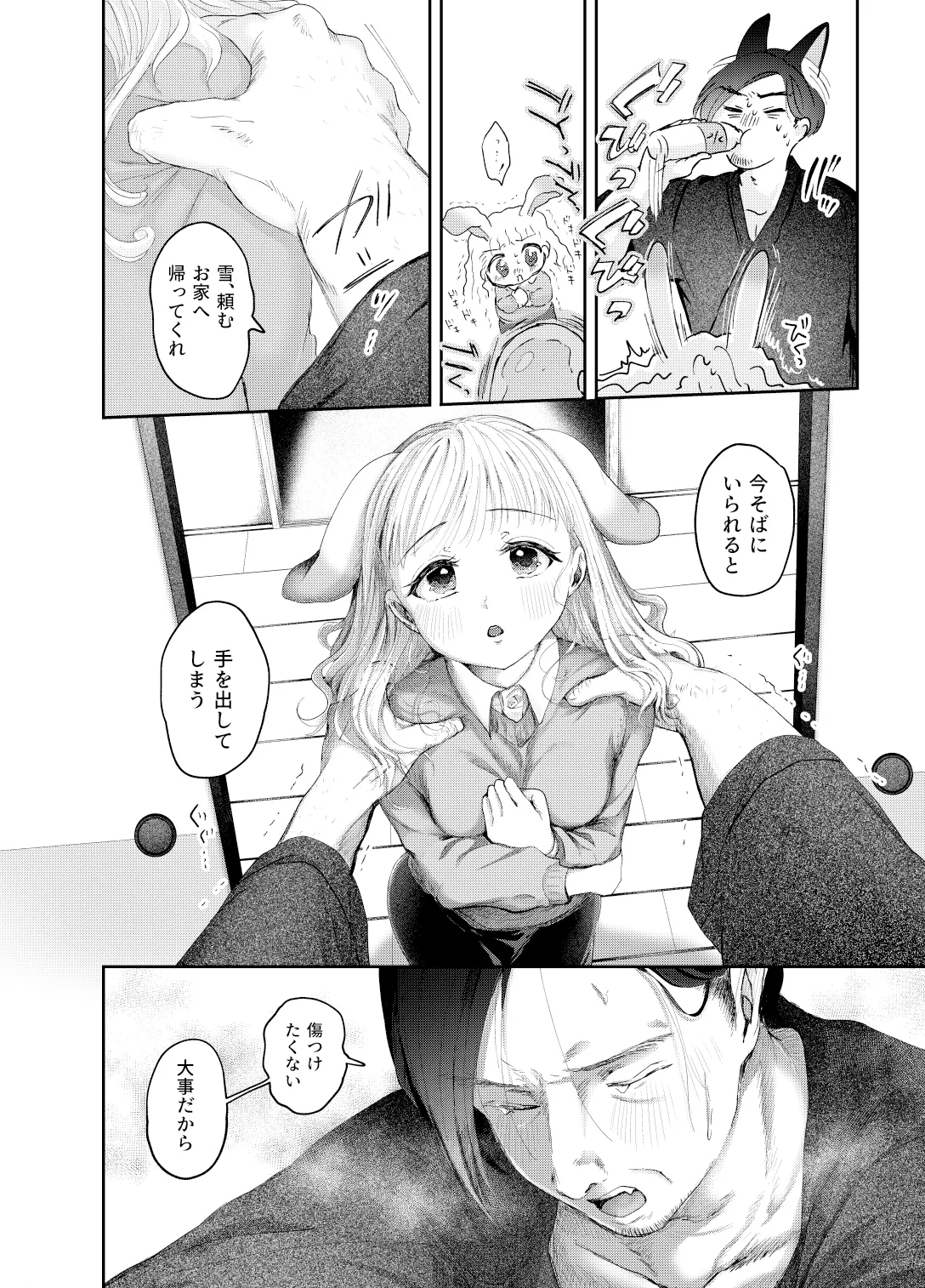 うさぎの嫁入り Page.13