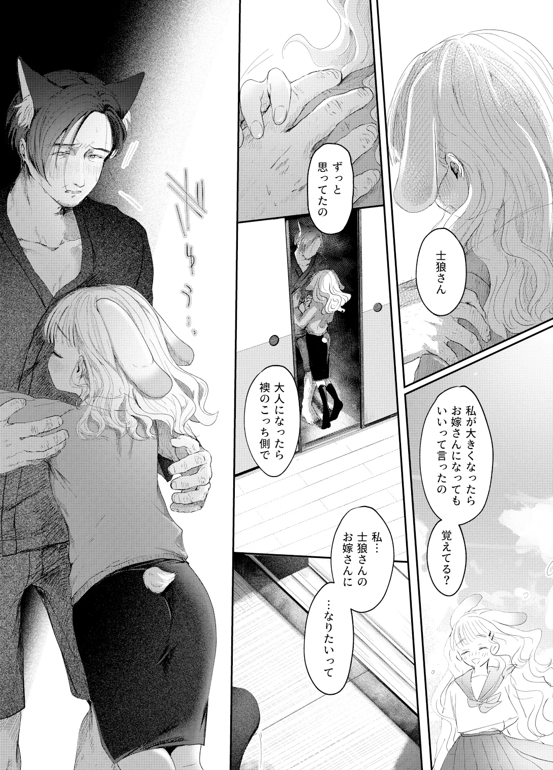 うさぎの嫁入り Page.14