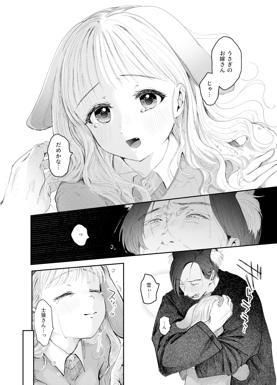 うさぎの嫁入り Page.15