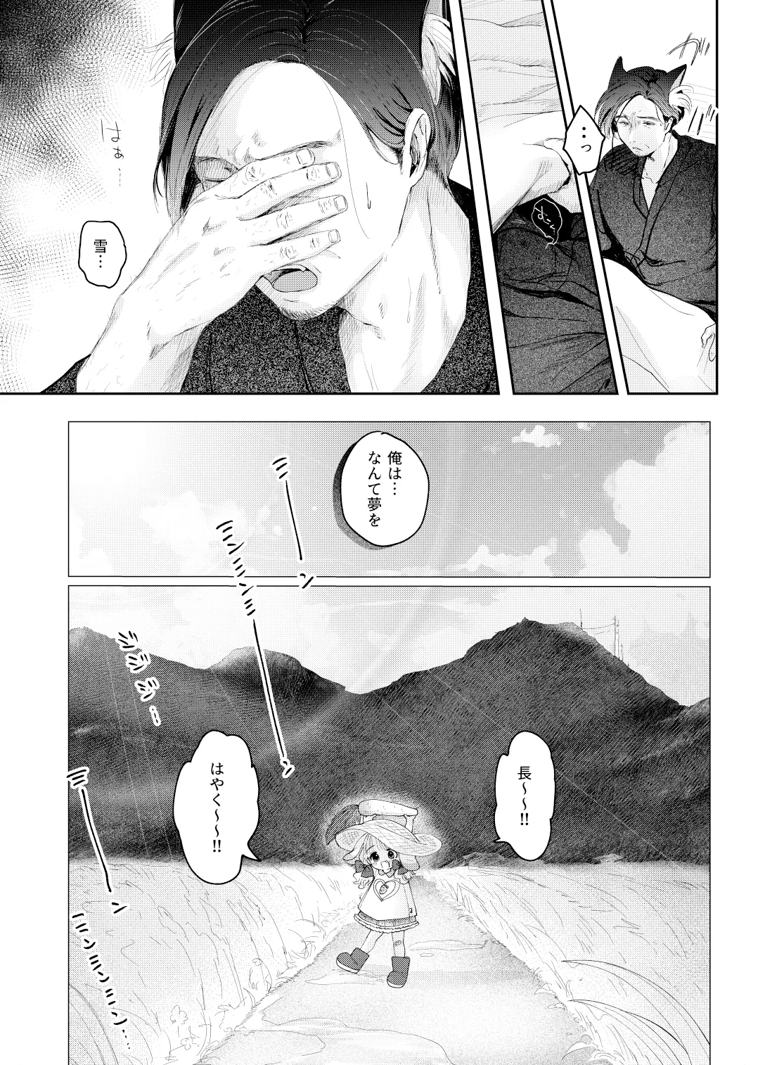 うさぎの嫁入り Page.3