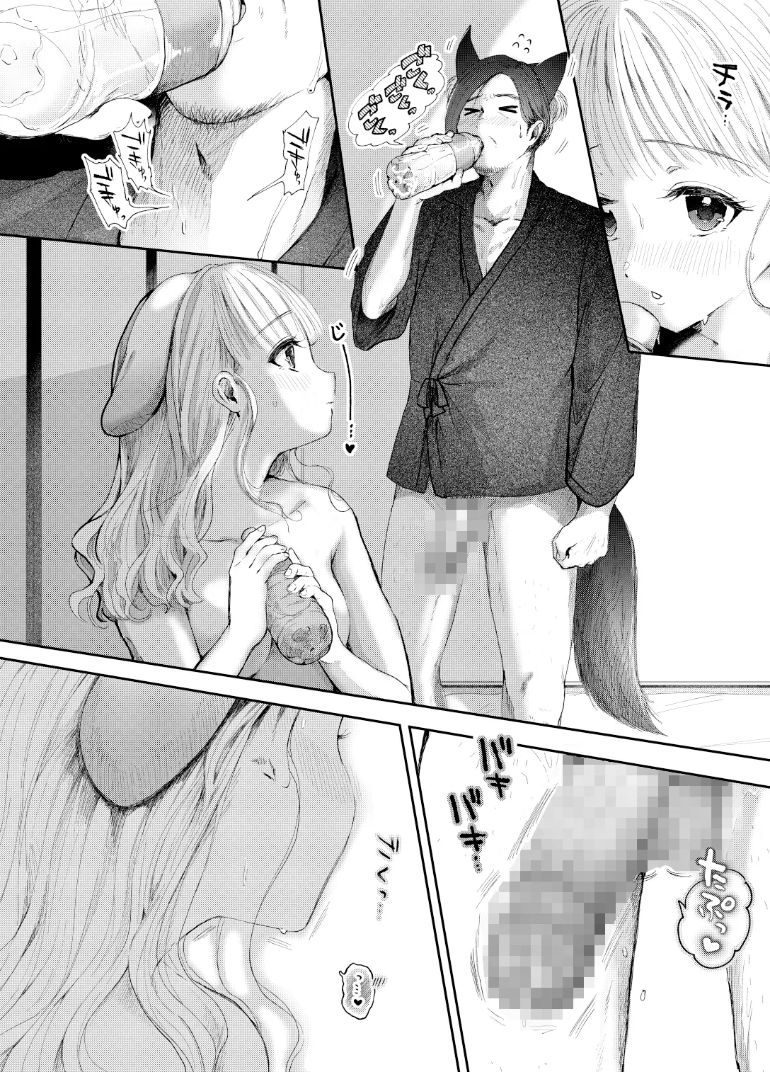 うさぎの嫁入り Page.33