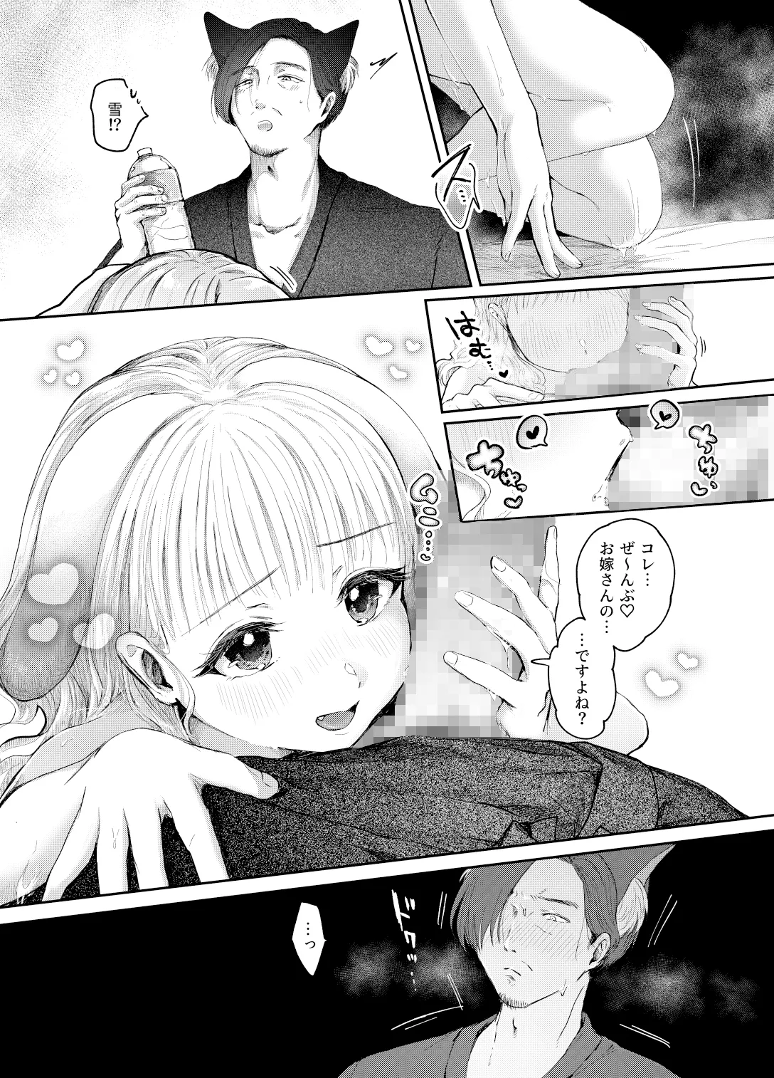 うさぎの嫁入り Page.34
