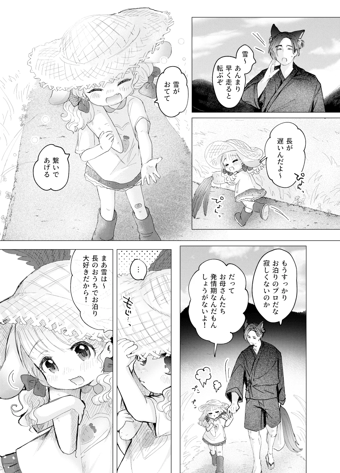 うさぎの嫁入り Page.4