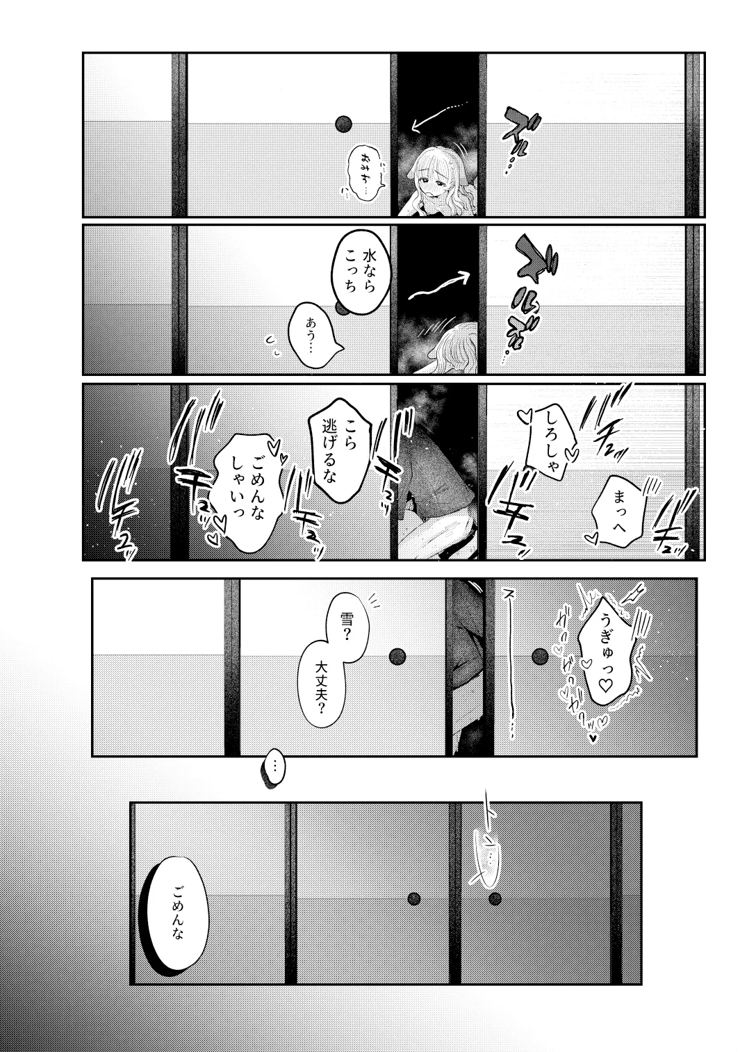 うさぎの嫁入り Page.41
