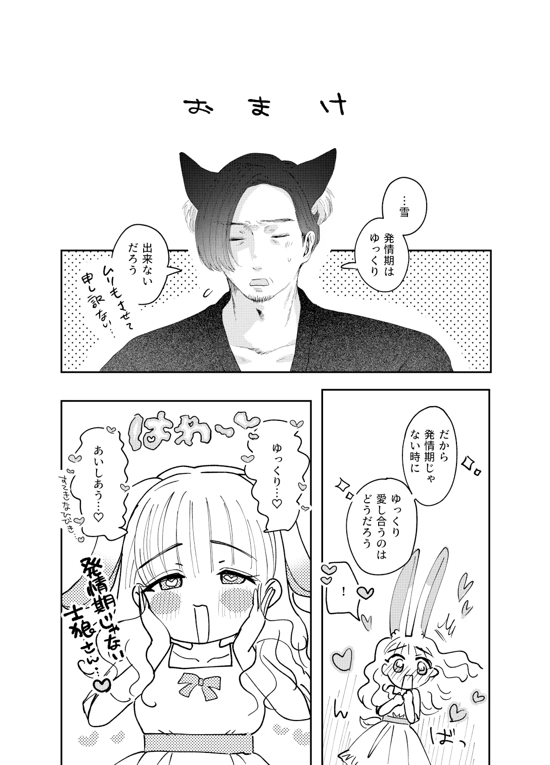 うさぎの嫁入り Page.43