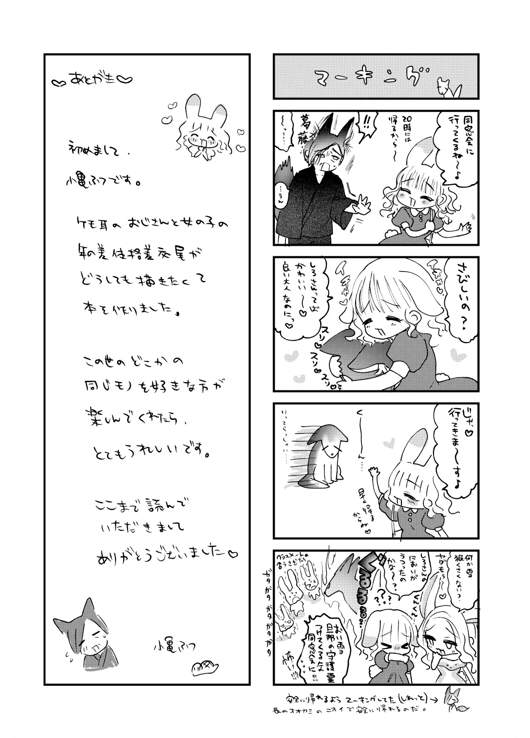 うさぎの嫁入り Page.46