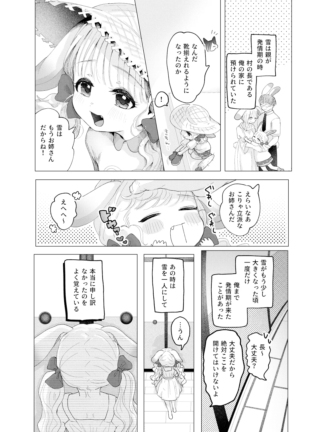 うさぎの嫁入り Page.5