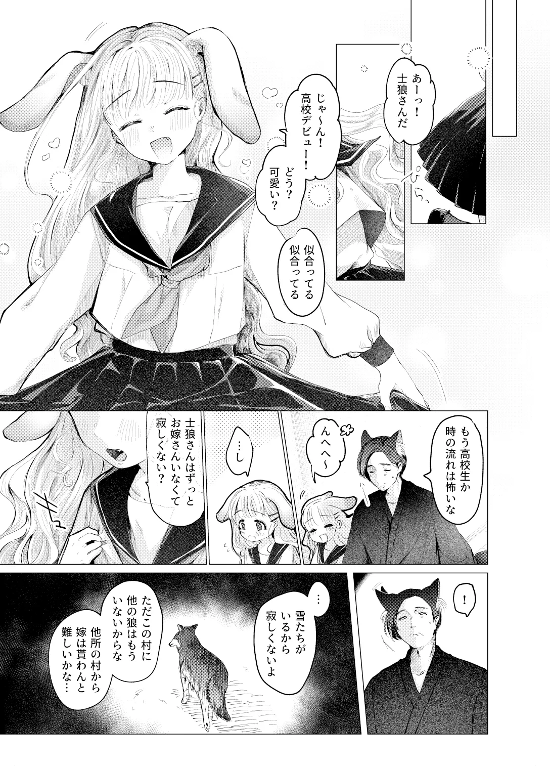うさぎの嫁入り Page.6