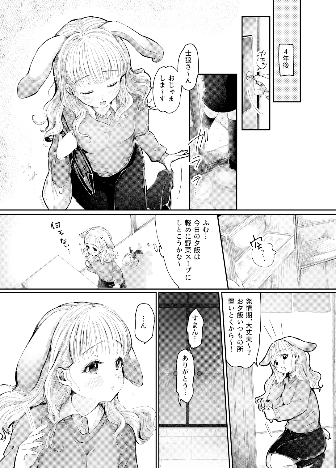 うさぎの嫁入り Page.8