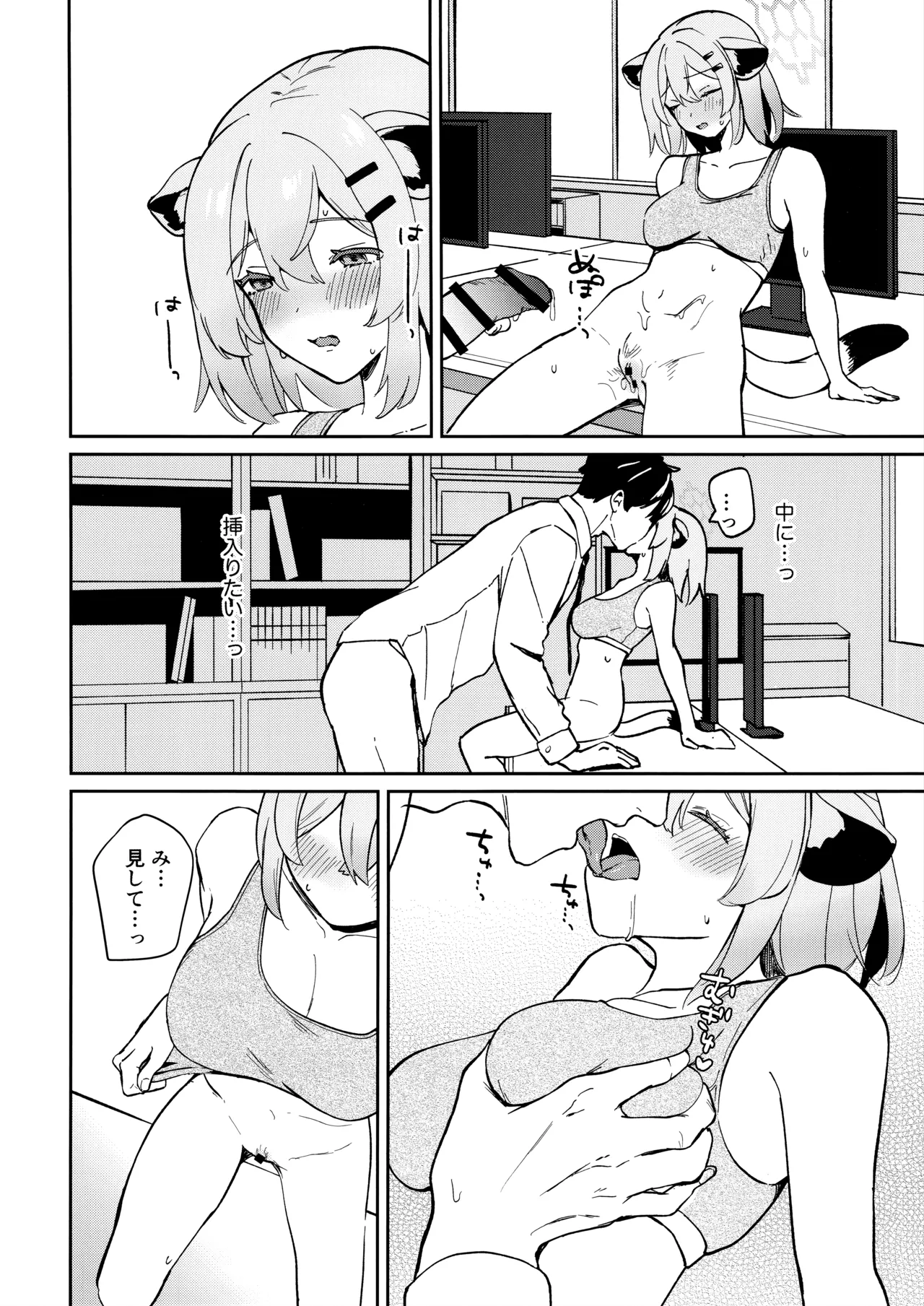しよっか、いっしょに。 Page.13