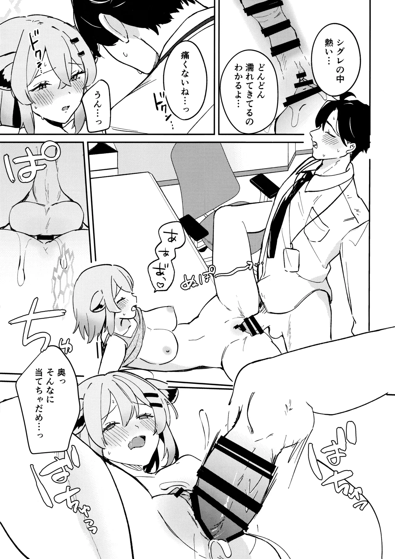 しよっか、いっしょに。 Page.18
