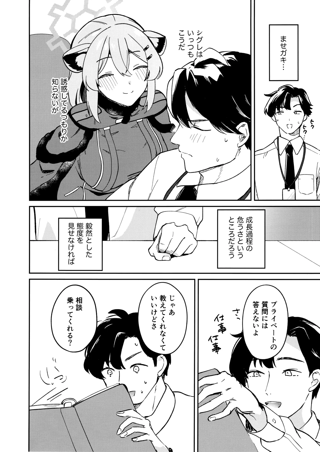 しよっか、いっしょに。 Page.3