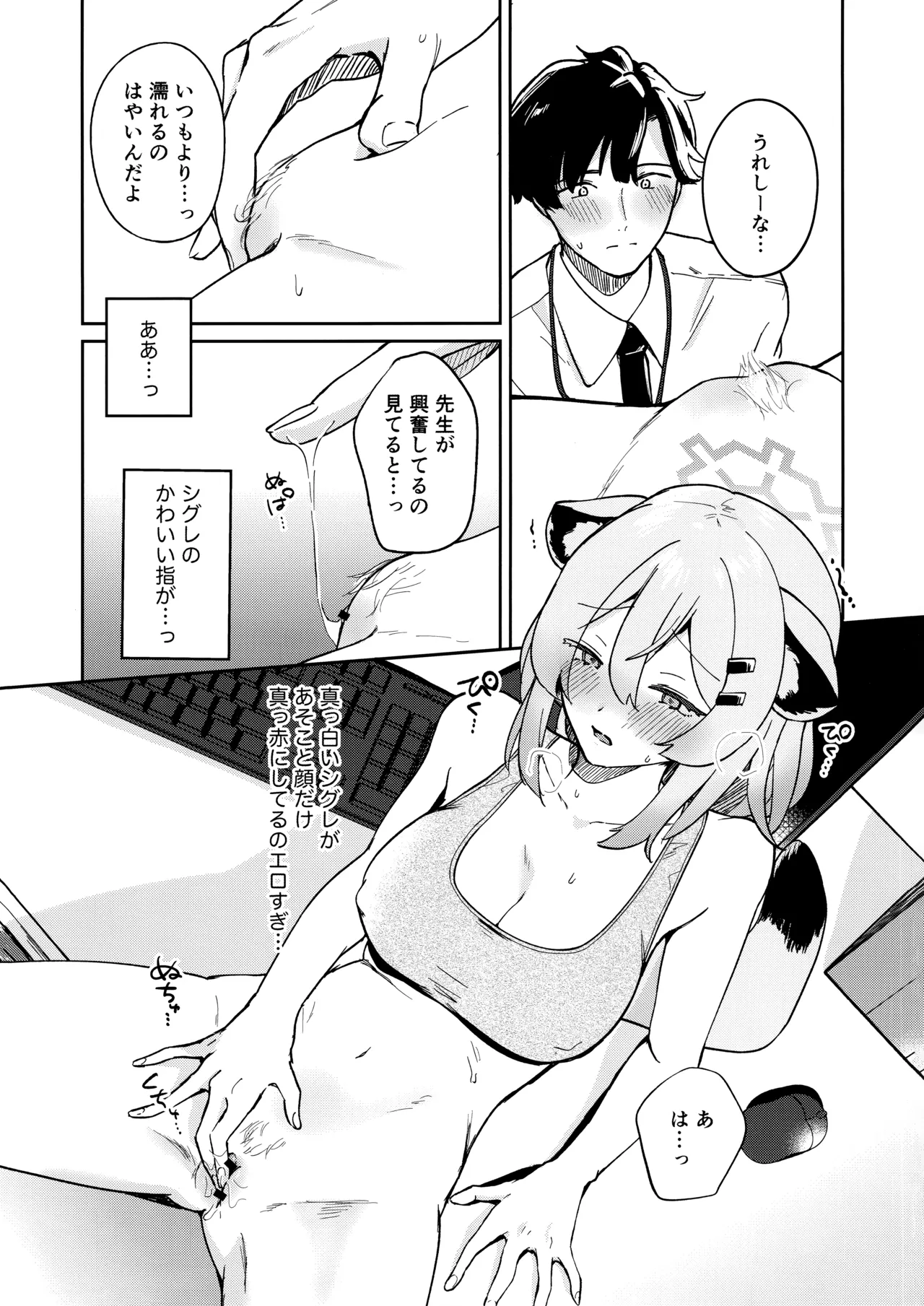 しよっか、いっしょに。 Page.9