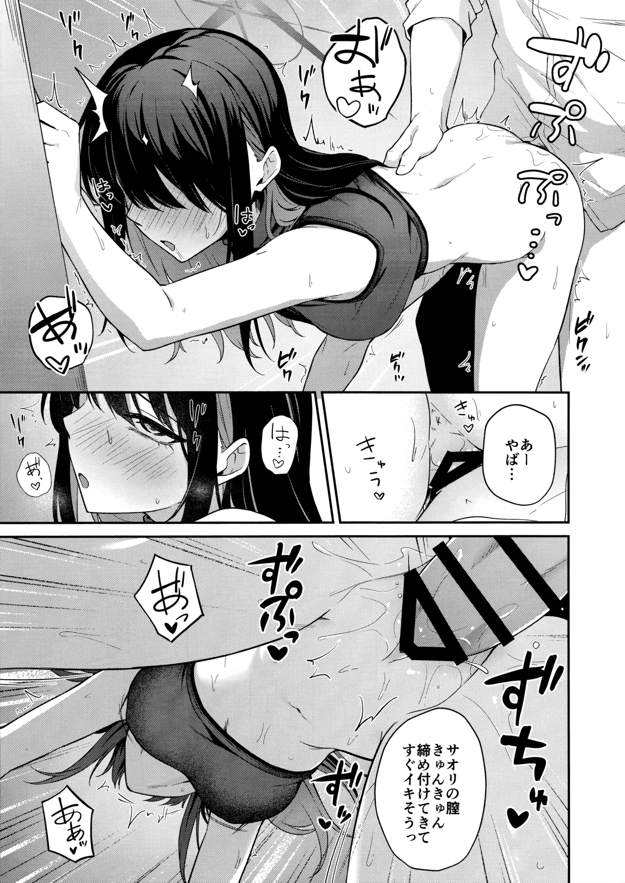 錠前サオリの願望 Page.10