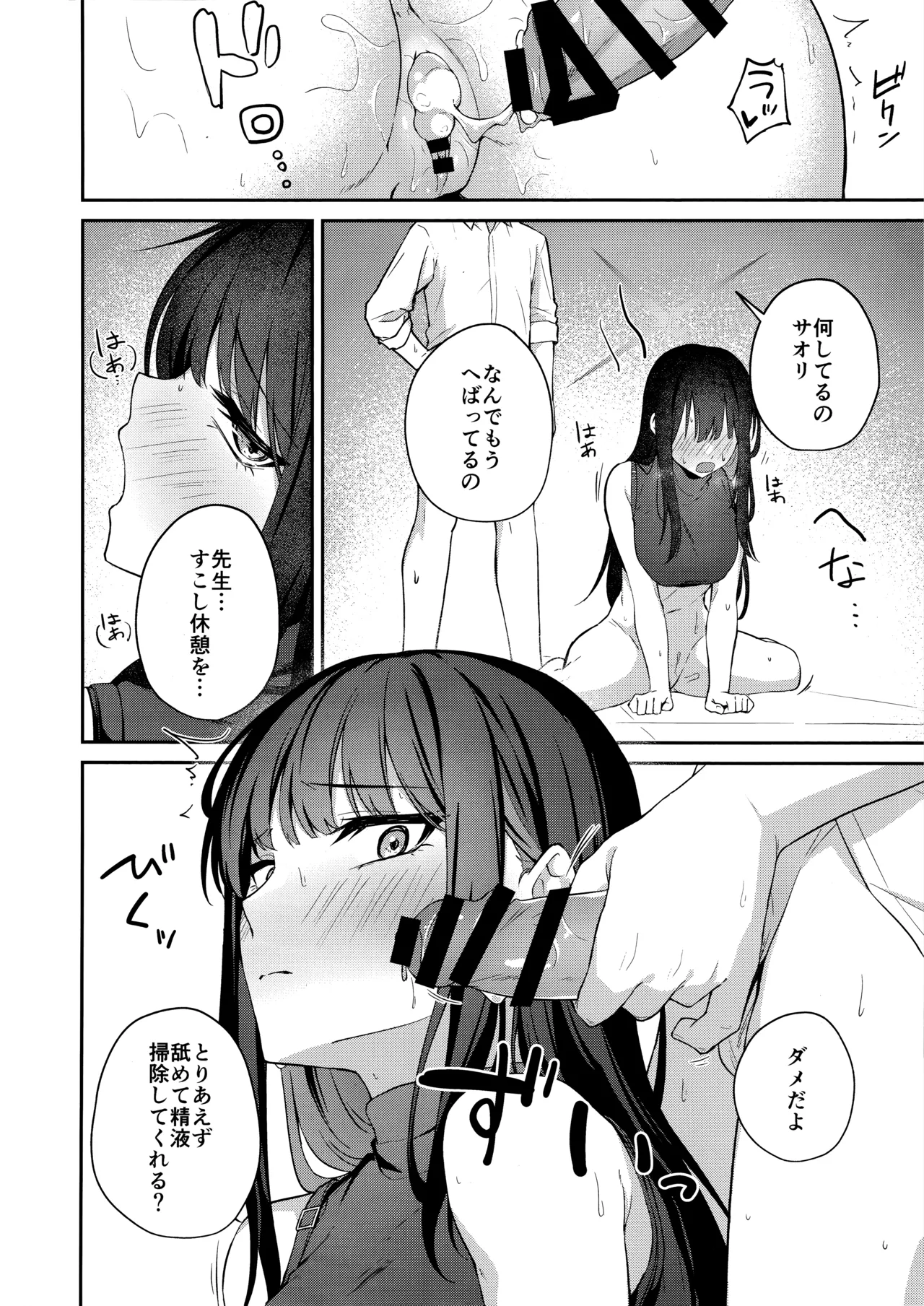 錠前サオリの願望 Page.13