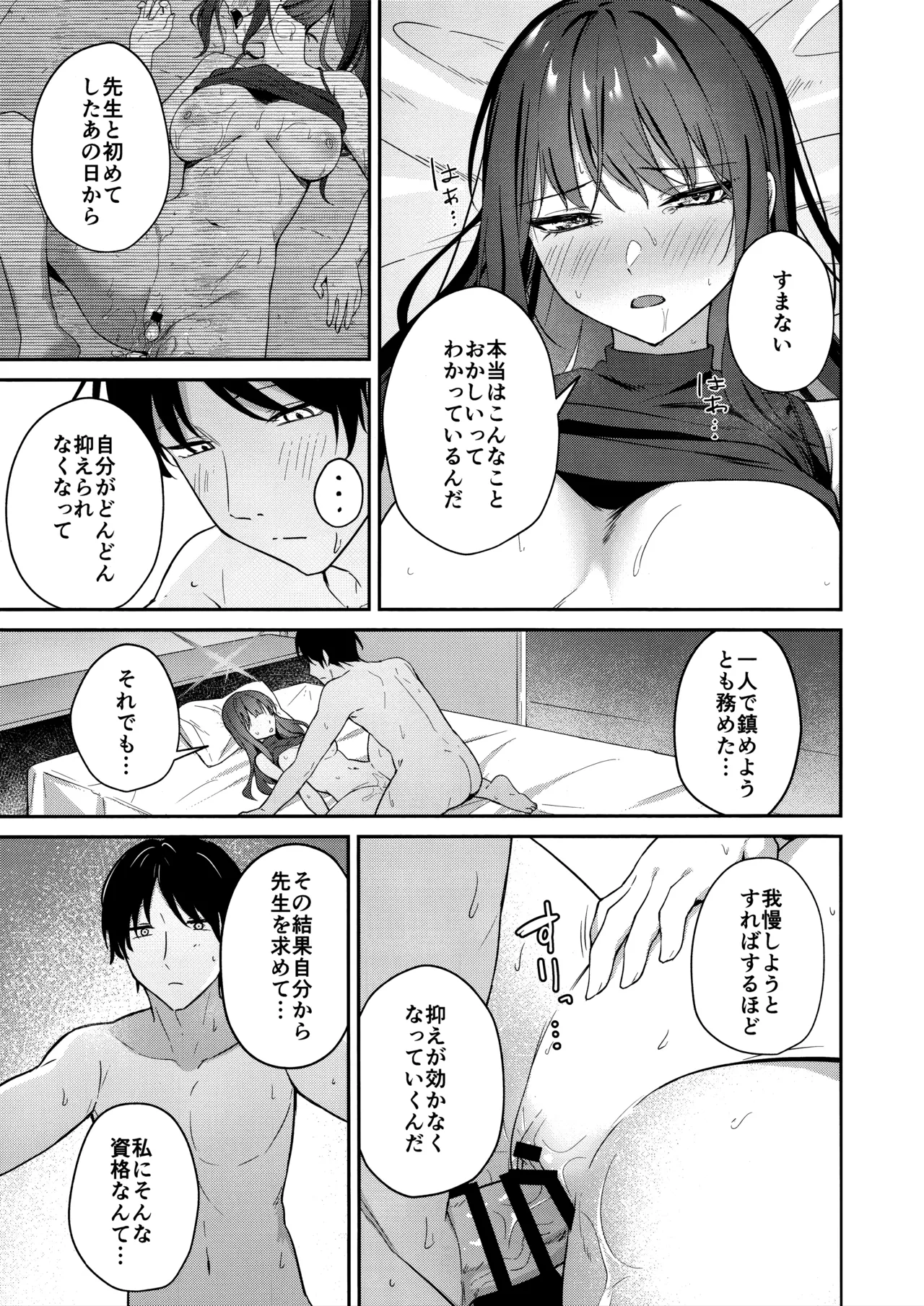 錠前サオリの願望 Page.16