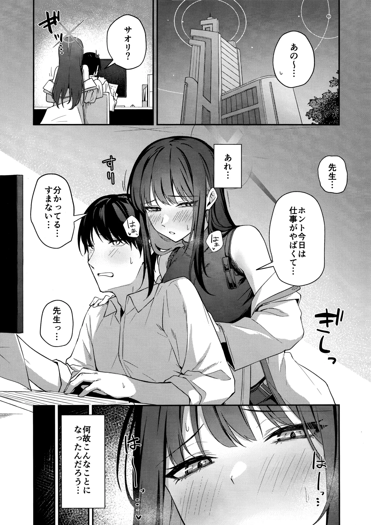 錠前サオリの願望 Page.2