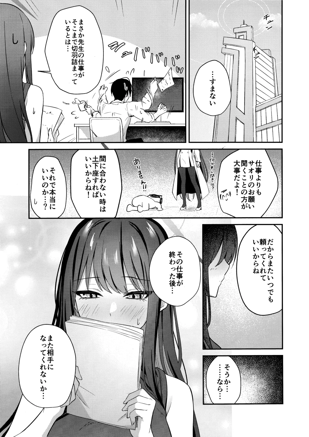 錠前サオリの願望 Page.20