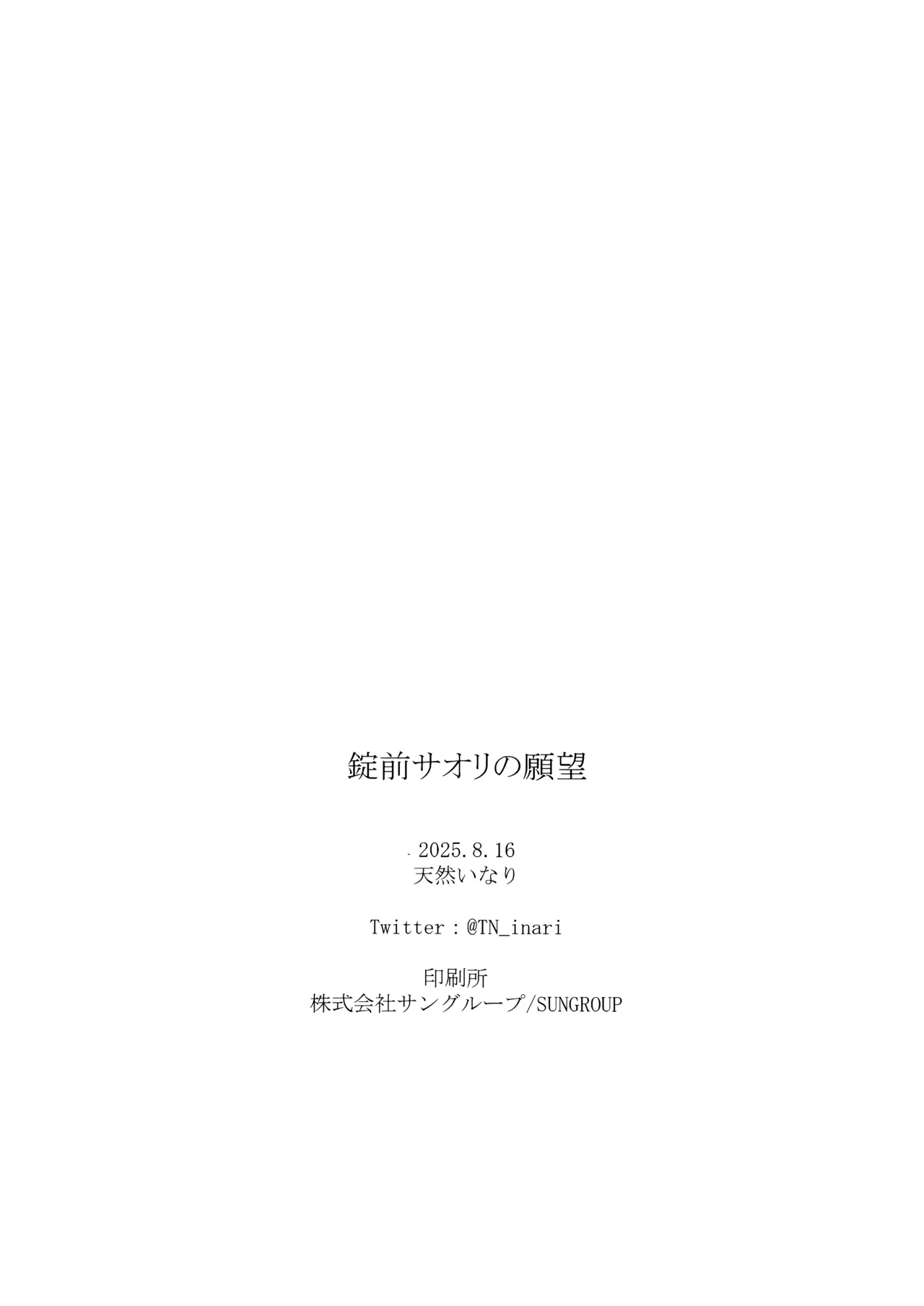錠前サオリの願望 Page.21