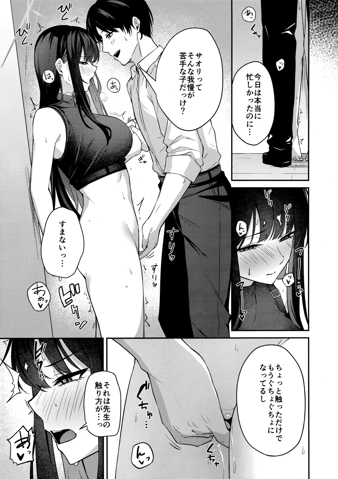 錠前サオリの願望 Page.6
