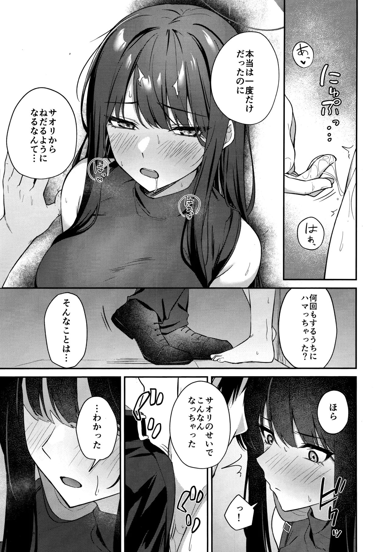 錠前サオリの願望 Page.8